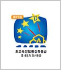 초고속정보통신특등급 홈네트워크A등급 인증마크