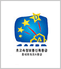 초고속정보통신특등급 홈네트워크A등급 인증마크