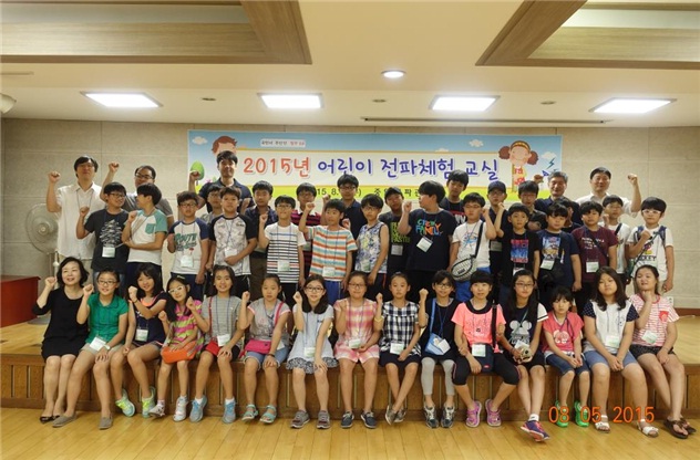 2015 어린이 전파교실 개최